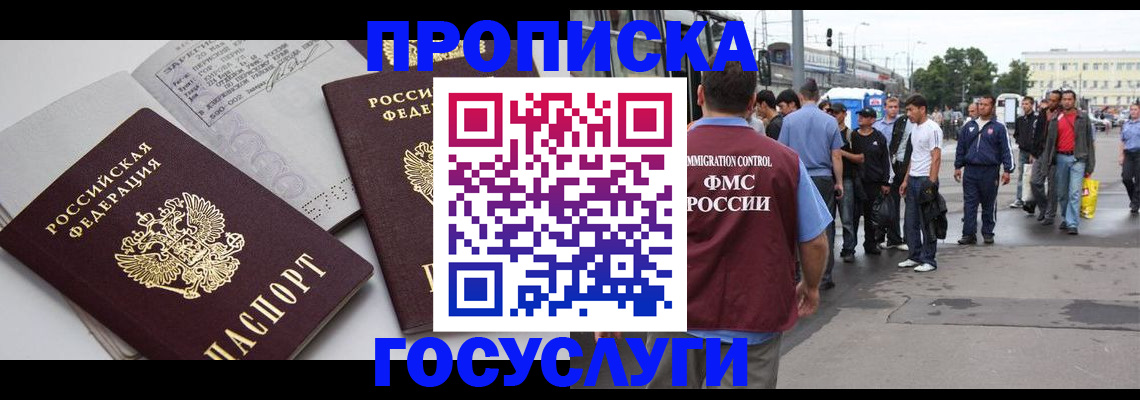 временная регистрация в квартире в Дальнегорске