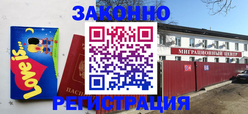 регистрация в Дальнегорске