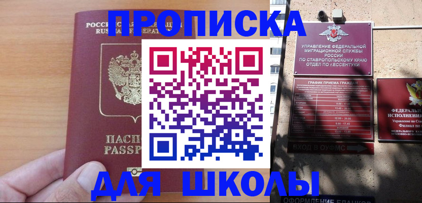 прописка ребенка в Дальнегорске