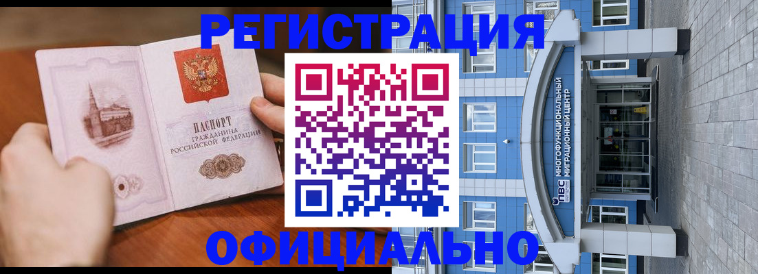 прописка штамп в Дальнегорске